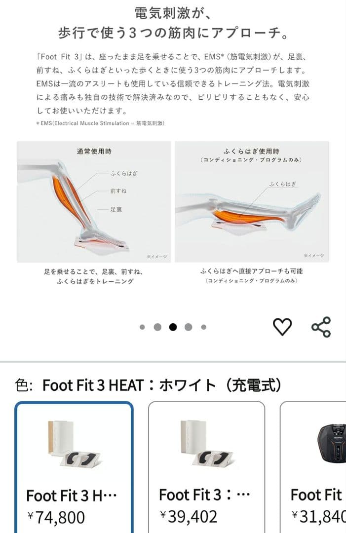「週末割引」Foot Fit 3 HEAT: ホワイト