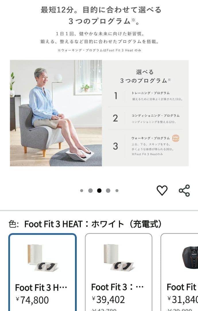 「週末割引」Foot Fit 3 HEAT: ホワイト