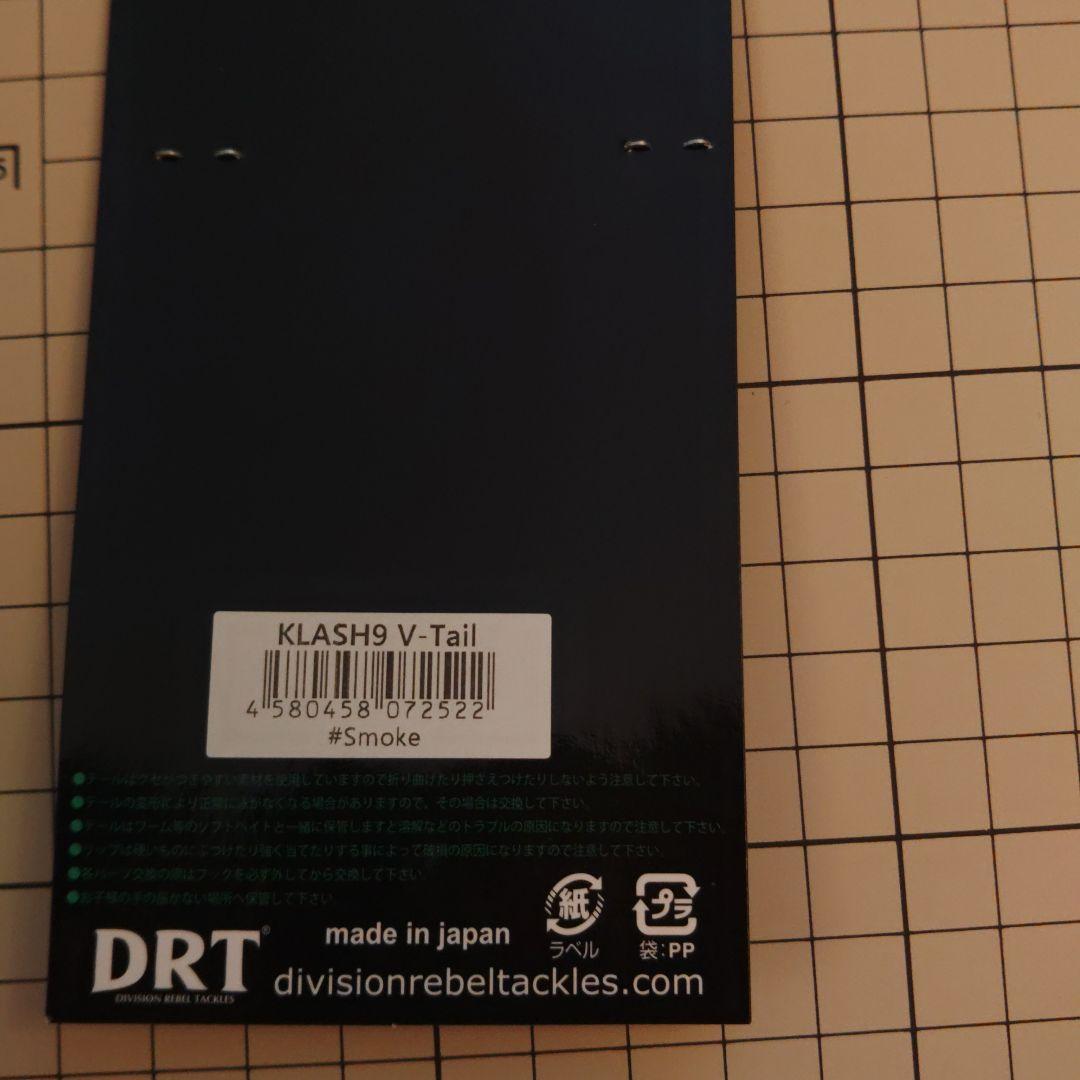 KLASH9 クラッシュ９　DRT　256　Vテール　スペアテール