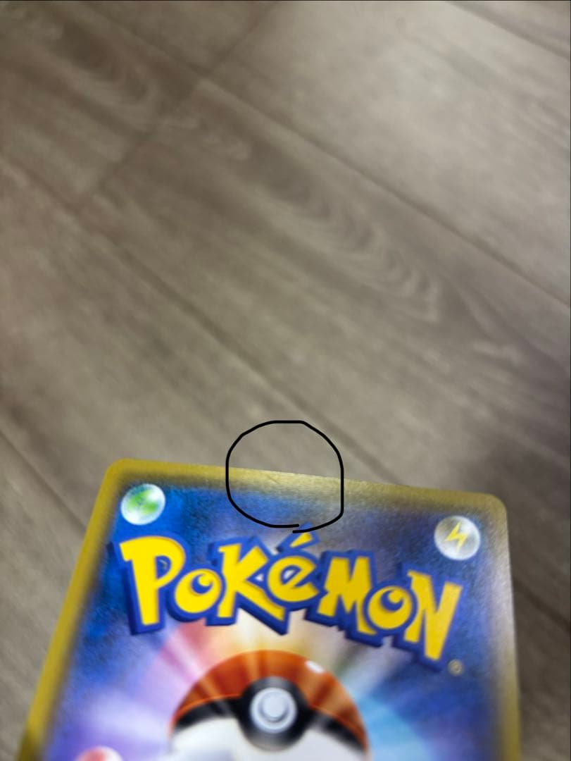 ポケモンカードゲーム　レッドのピカチュウ