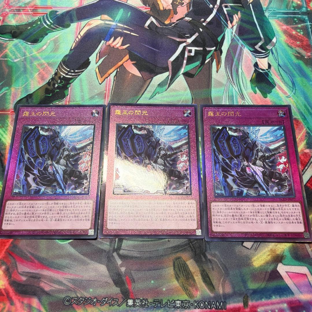 遊戯王OCG 霆王の閃光 3枚セット ドミナス・スパーク