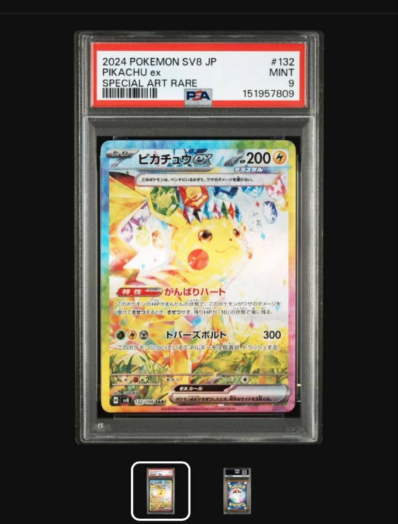 ピカチュウex psa9 sar 超電ブレイカー