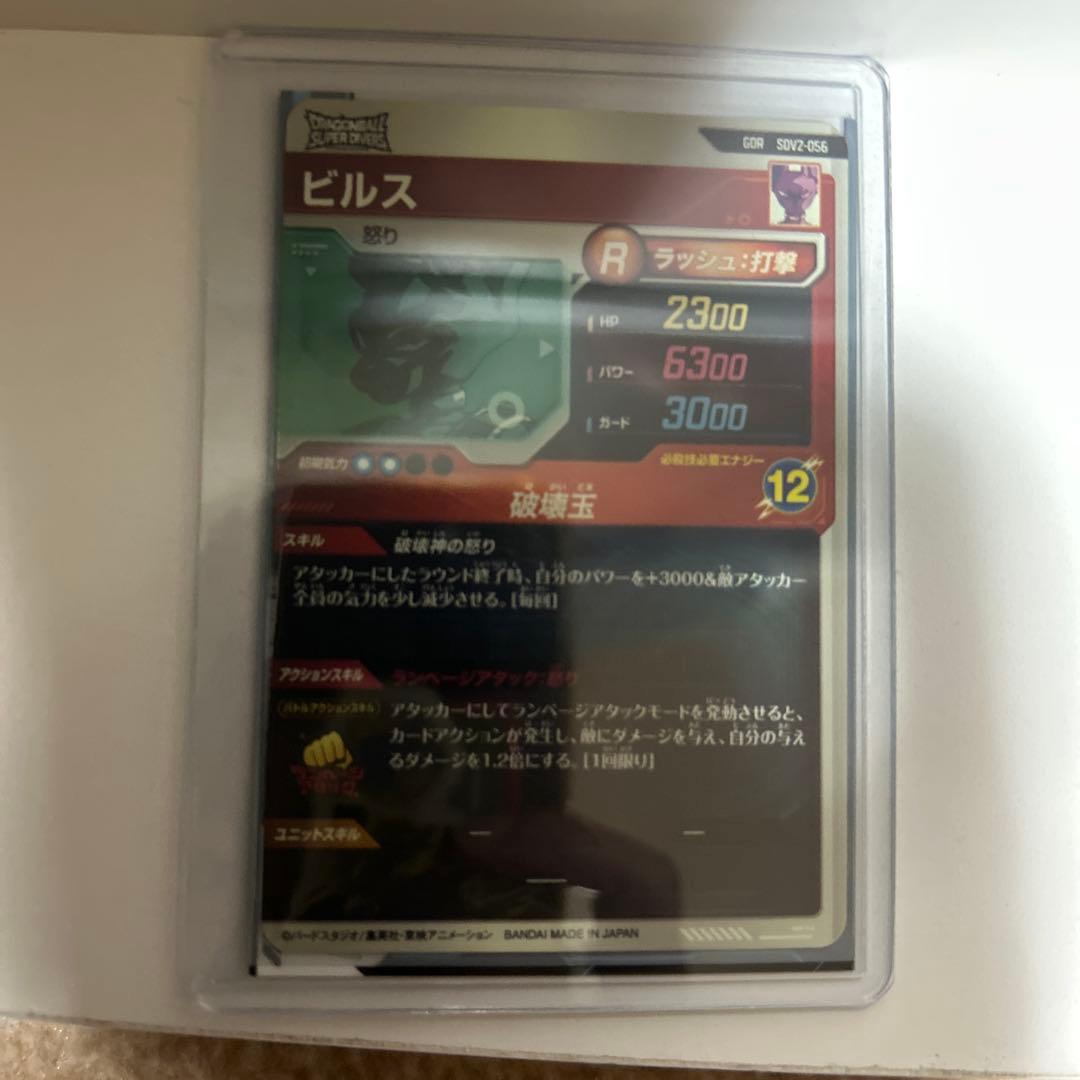 ドラゴンボールダイバーズ　ビルスGDR