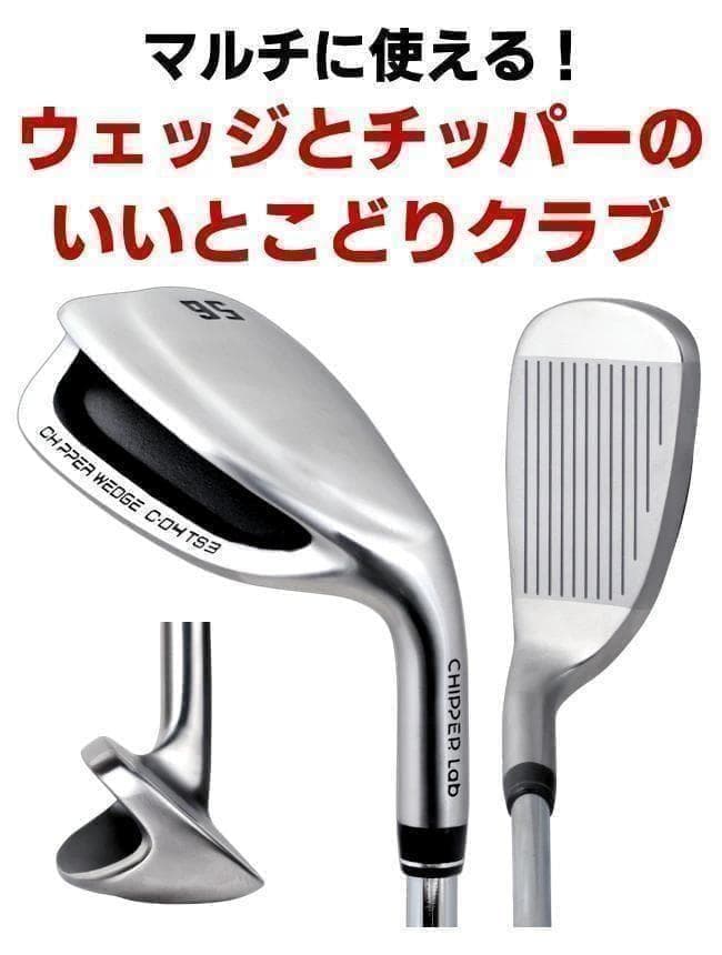 新品 CHIPPER Lab チッパーラボ チッパーウェッジ 56° スチール