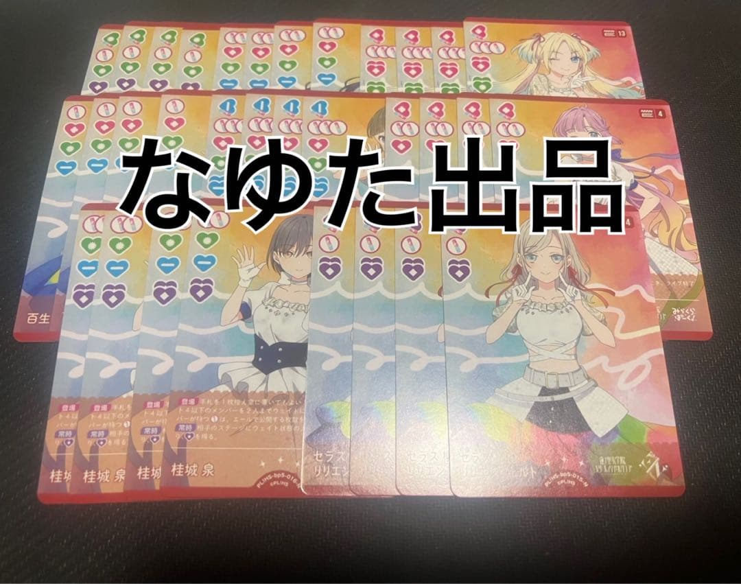 【新弾まとめ売り可能！】通常レアリティ 4コン 蓮ノ空 ラブカ