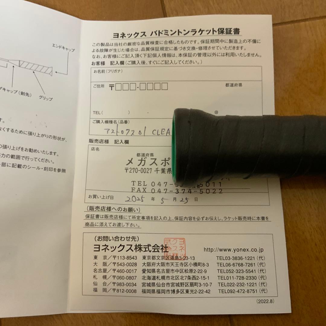 YONEX ASTROX 01 CLEAR バドミントンラケット