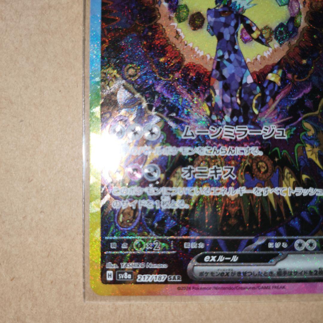 ポケモンカード　ブラッキーex　SAR 美品　テラスタルフェス　ブイズ