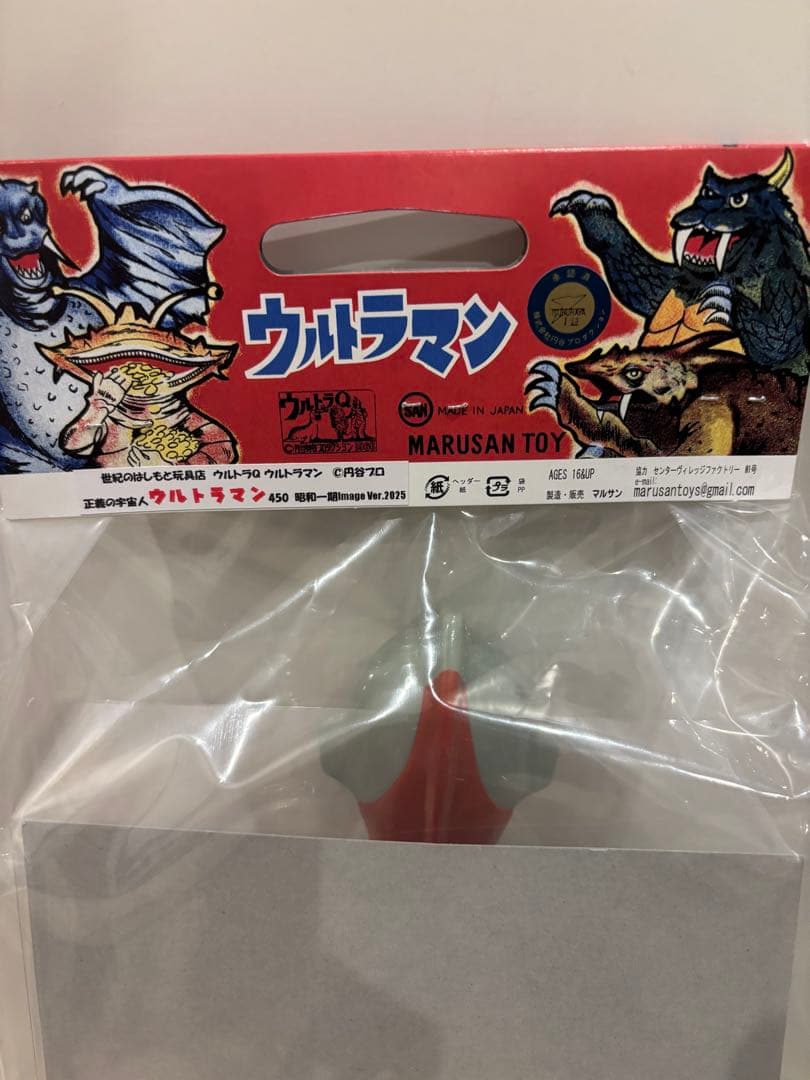 【マルサン】ウルトラマン450 昭和一期イメージver はしもと玩具店限定