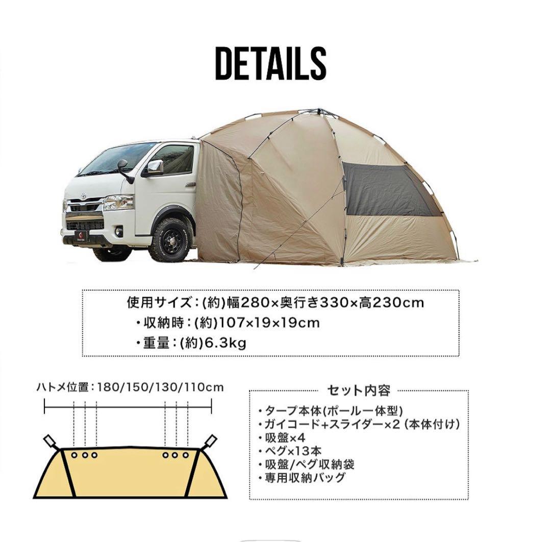 ワンタッチ　カーサイドシェルター　キャンプ　アウトドア　試し張り1回のみ