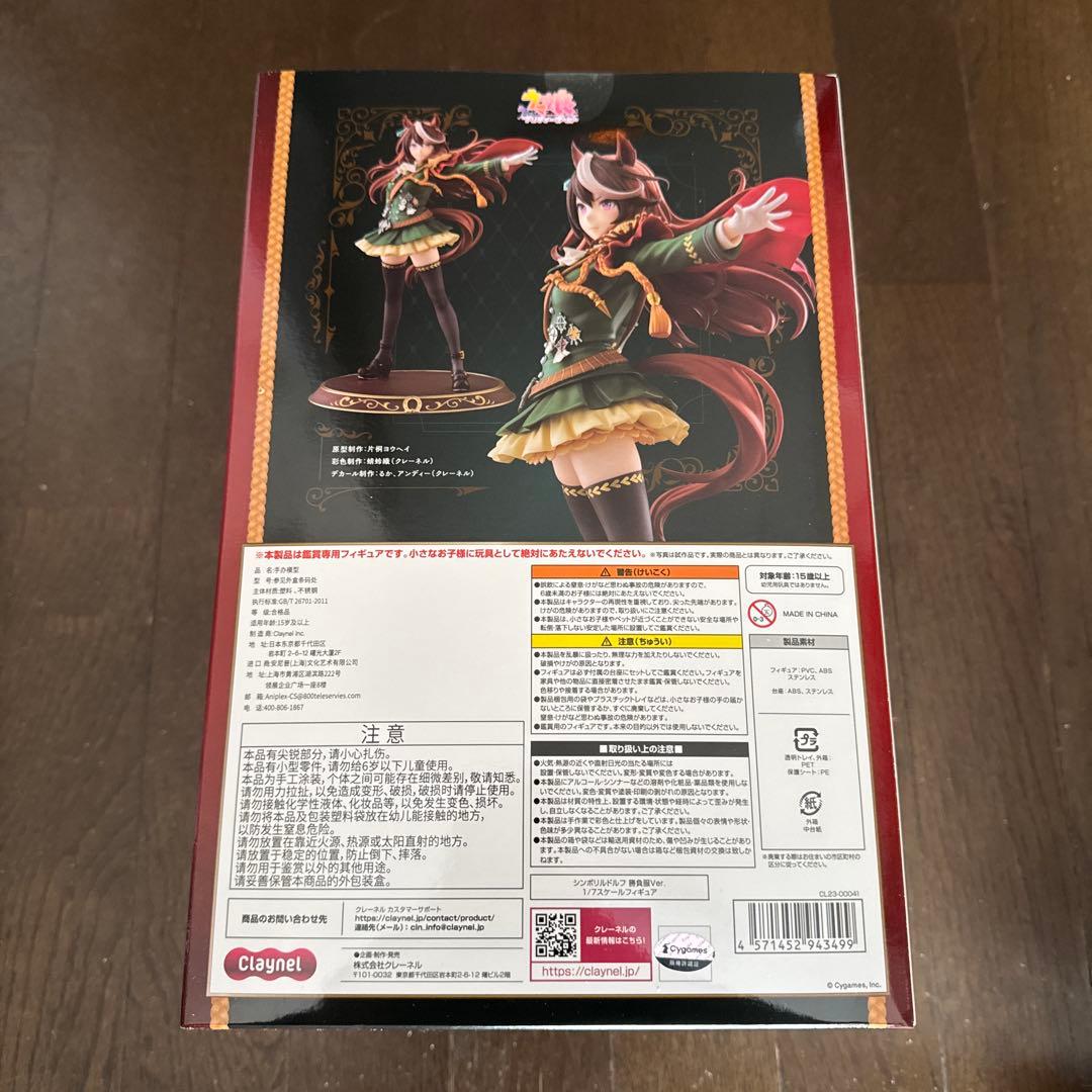 シンボリルドルフ 勝負服Ver. 1/7スケールフィギュア　クレーネル