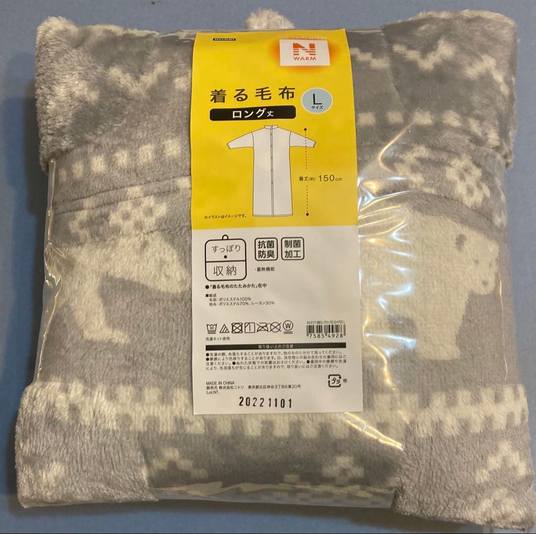N WARM 着る毛布 Lサイズ ロング丈 着丈(約)150cm 蓄熱機能 新品