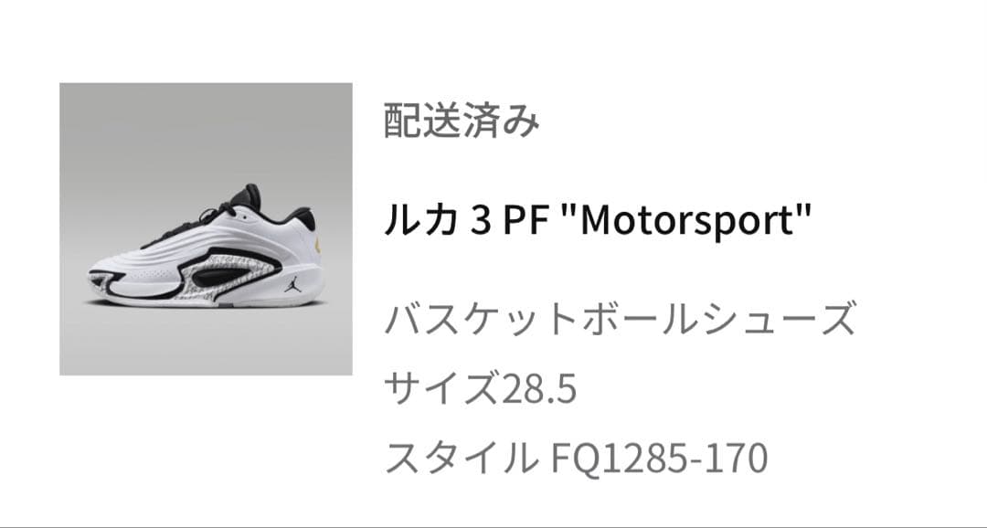 JORDAN LUKA 3 28.5cm バスケットボールシューズ