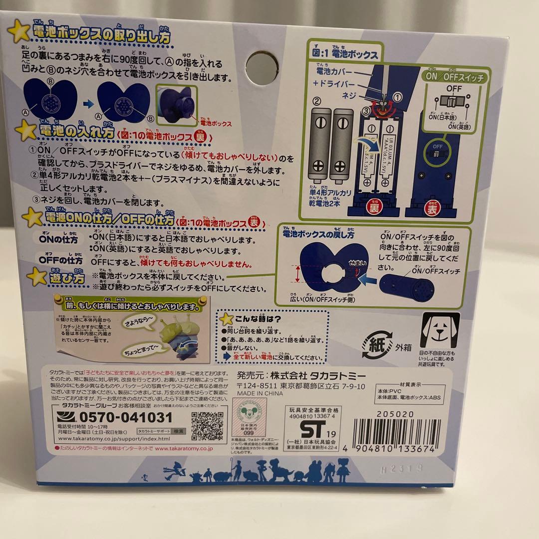 英語と日本語! おしゃべりフレンズ エイリアン ハム レックス 3セット