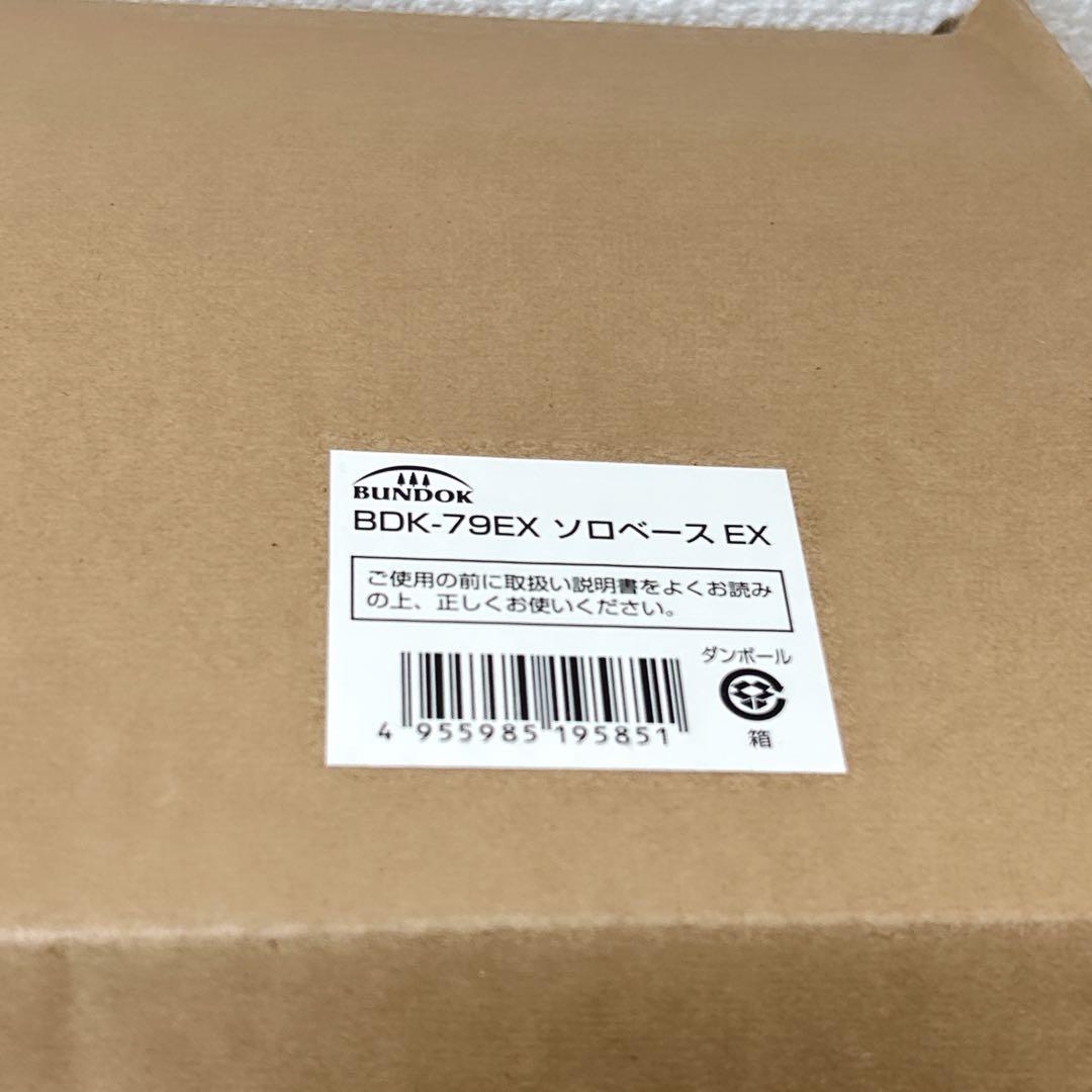 BUNDOK(バンドック) ソロベースEX BDK-79EX