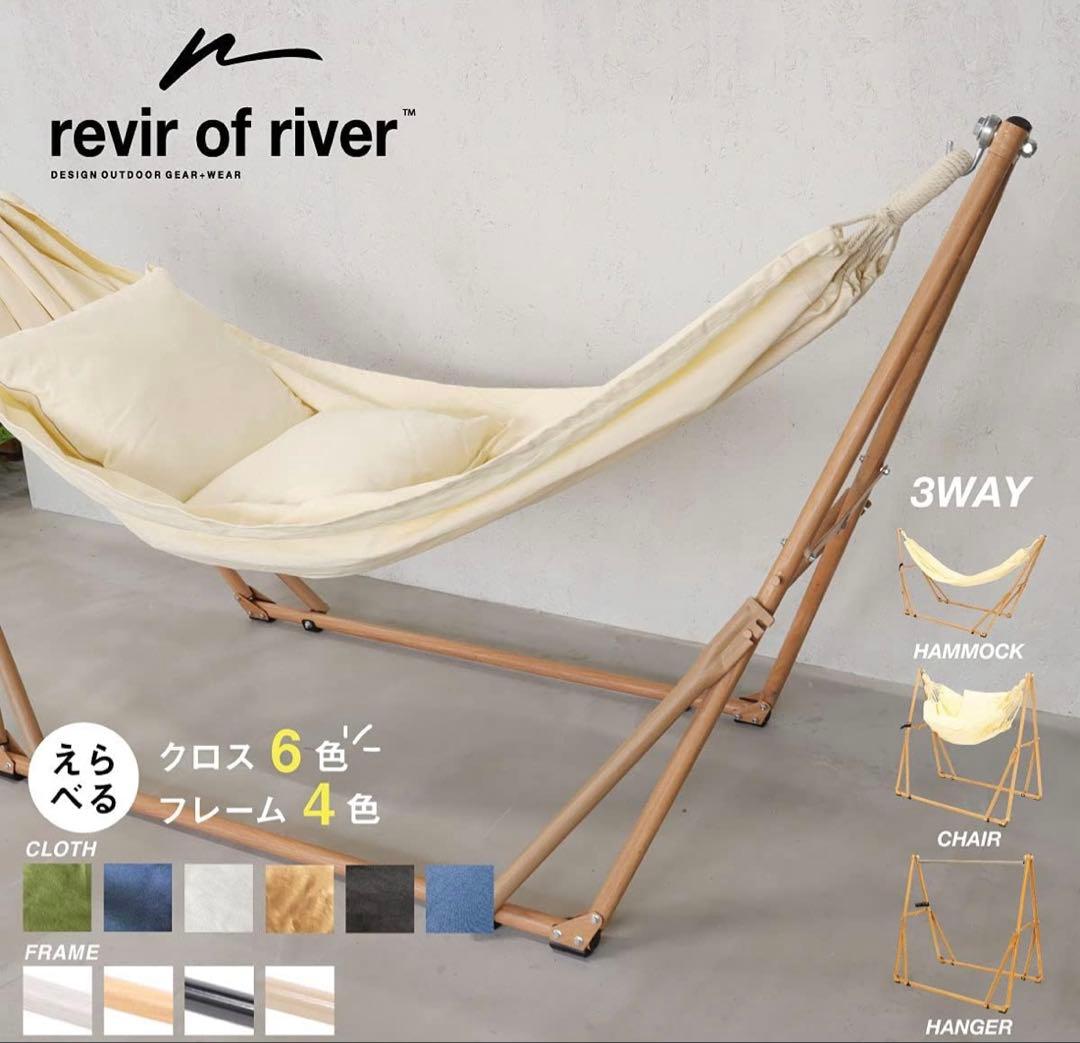 美品★3WAY 自立式ハンモック revir of  室内 アウトドア