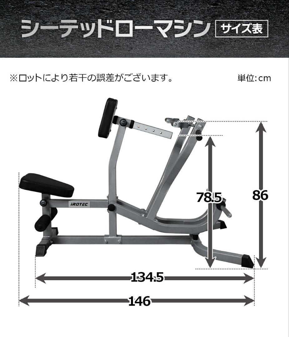 アイロテック　シーテッドローマシン　⚠お引き取り限定⚠長野県　ホームジム