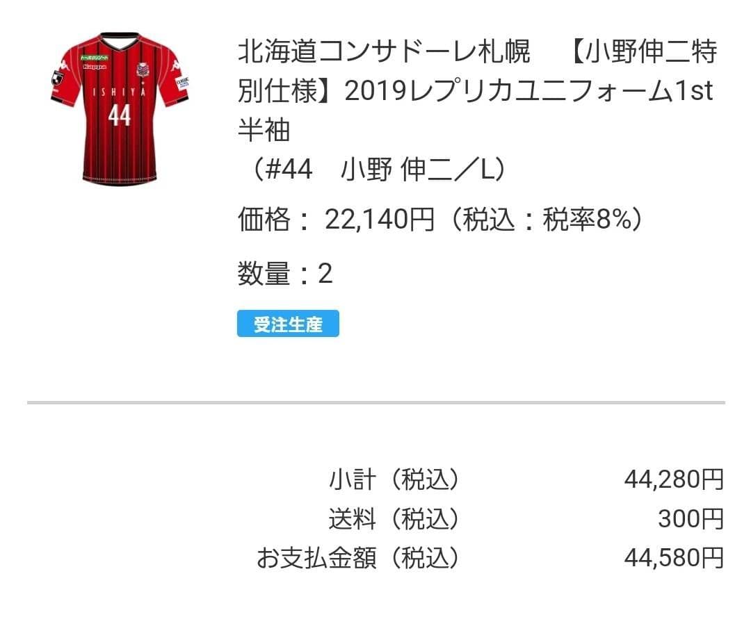 小野伸二　ユニフォーム　コンサドーレ札幌