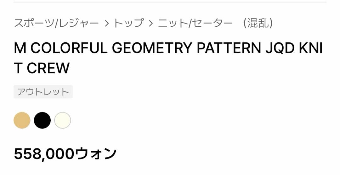 メンズウェア COLORFUL GEOMETRY PATTERN JQD KNIT CREW
