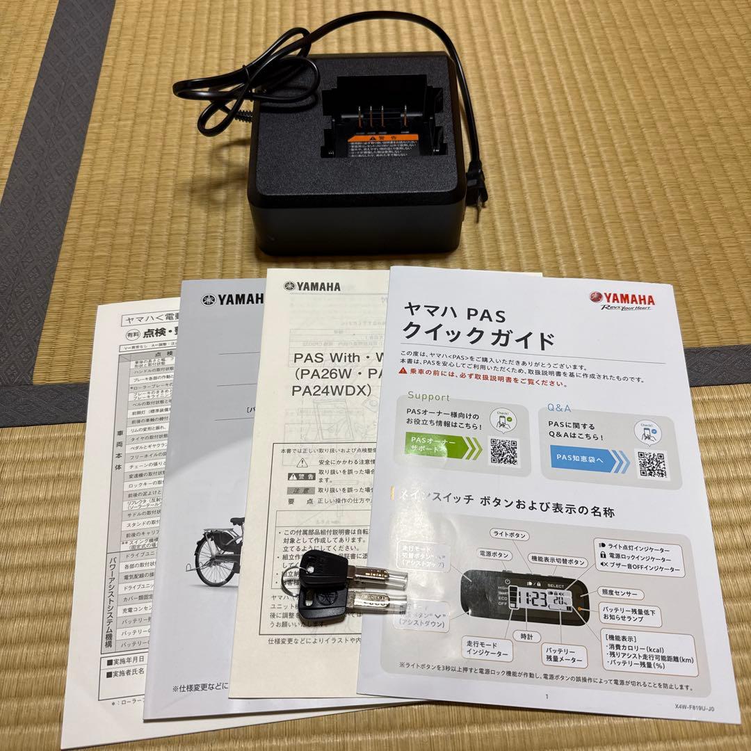 美品　京都引取限定　YAMAHA PAS with 26インチ電動アシスト自転車