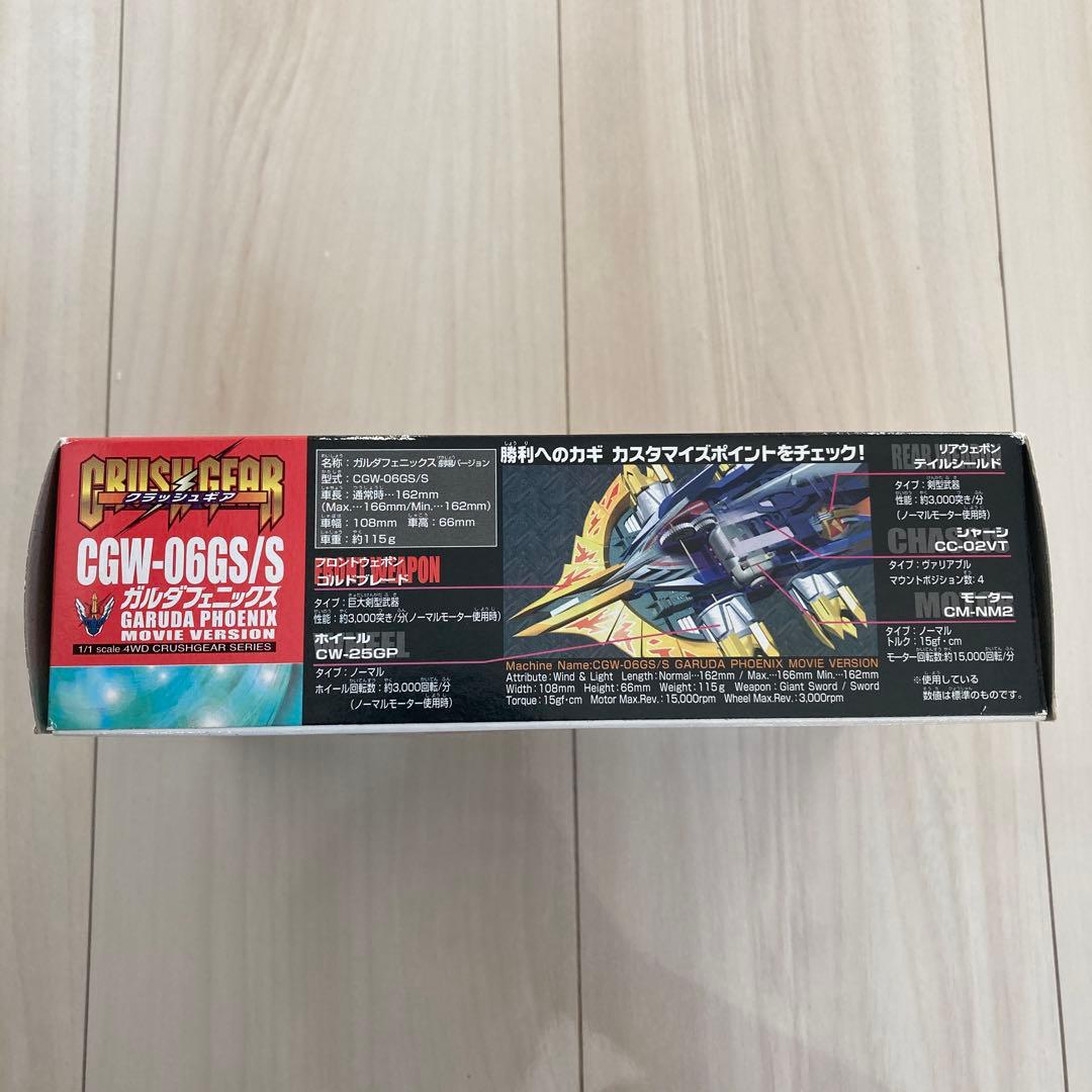 クラッシュギア　ガルダフェニックス劇場バージョン