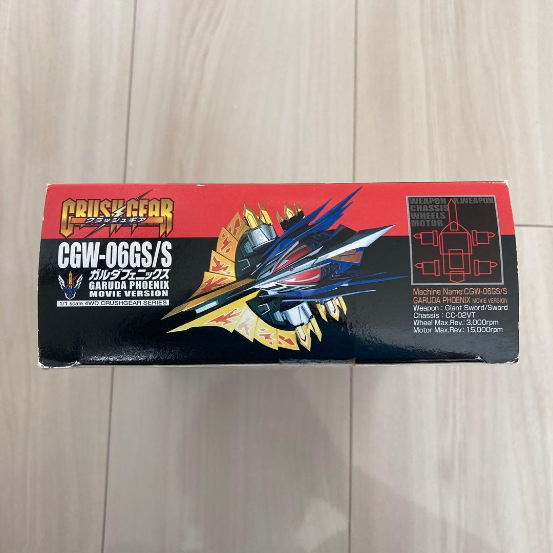 クラッシュギア　ガルダフェニックス劇場バージョン