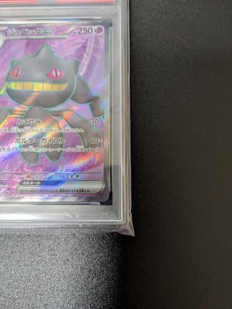 ジュペッタ SR PSA10 バイオレットex