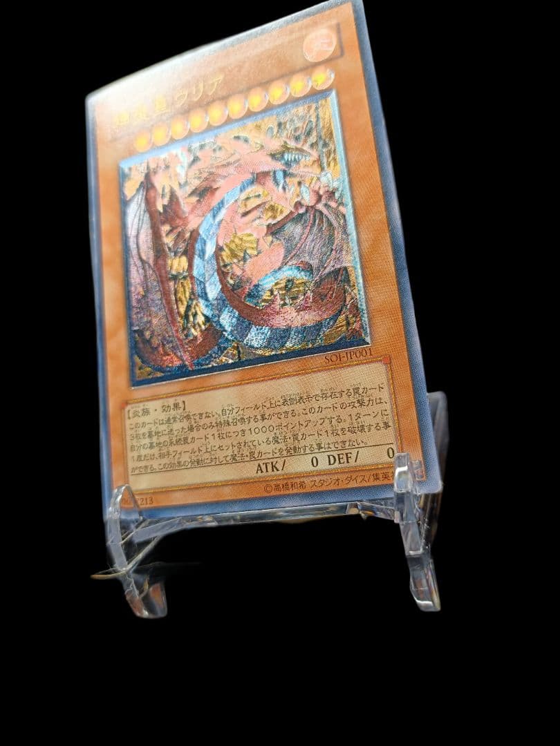 てんぱ！ 遊戯王 神炎皇ウリア レリーフ アルティメットレア 2