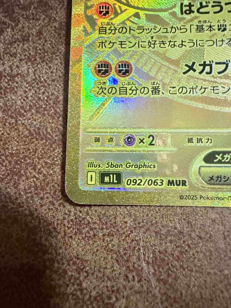 メガルカリオEX mur