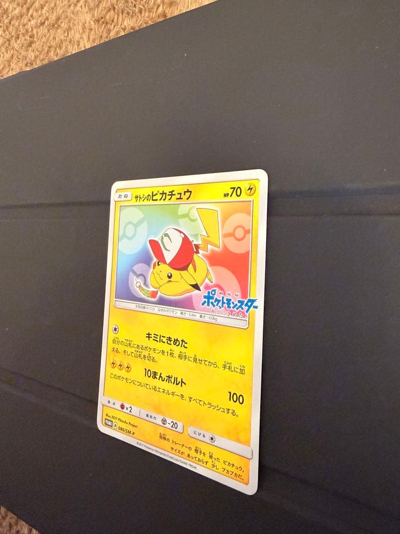 サトシのピカチュウ ポケモンカード
