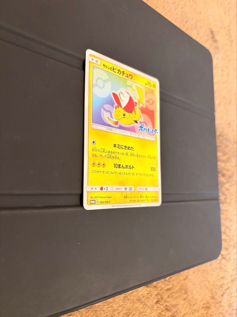サトシのピカチュウ ポケモンカード