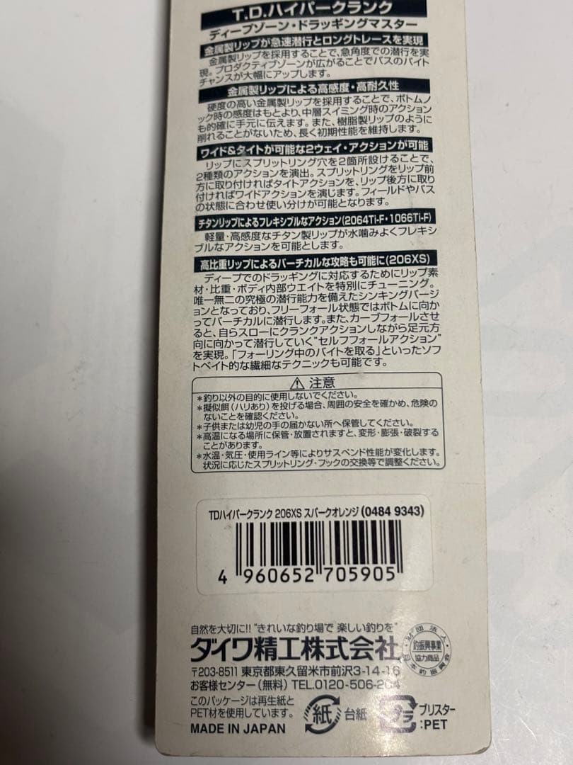 ダイワ ルアー TDハイパークランク 206 XS 旧パケ 激レア 希少