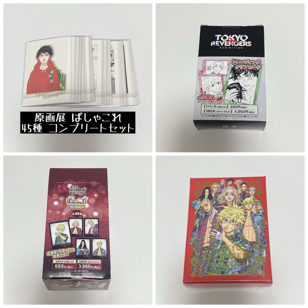 東京リベンジャーズ　原画展・新体験展　グッズ