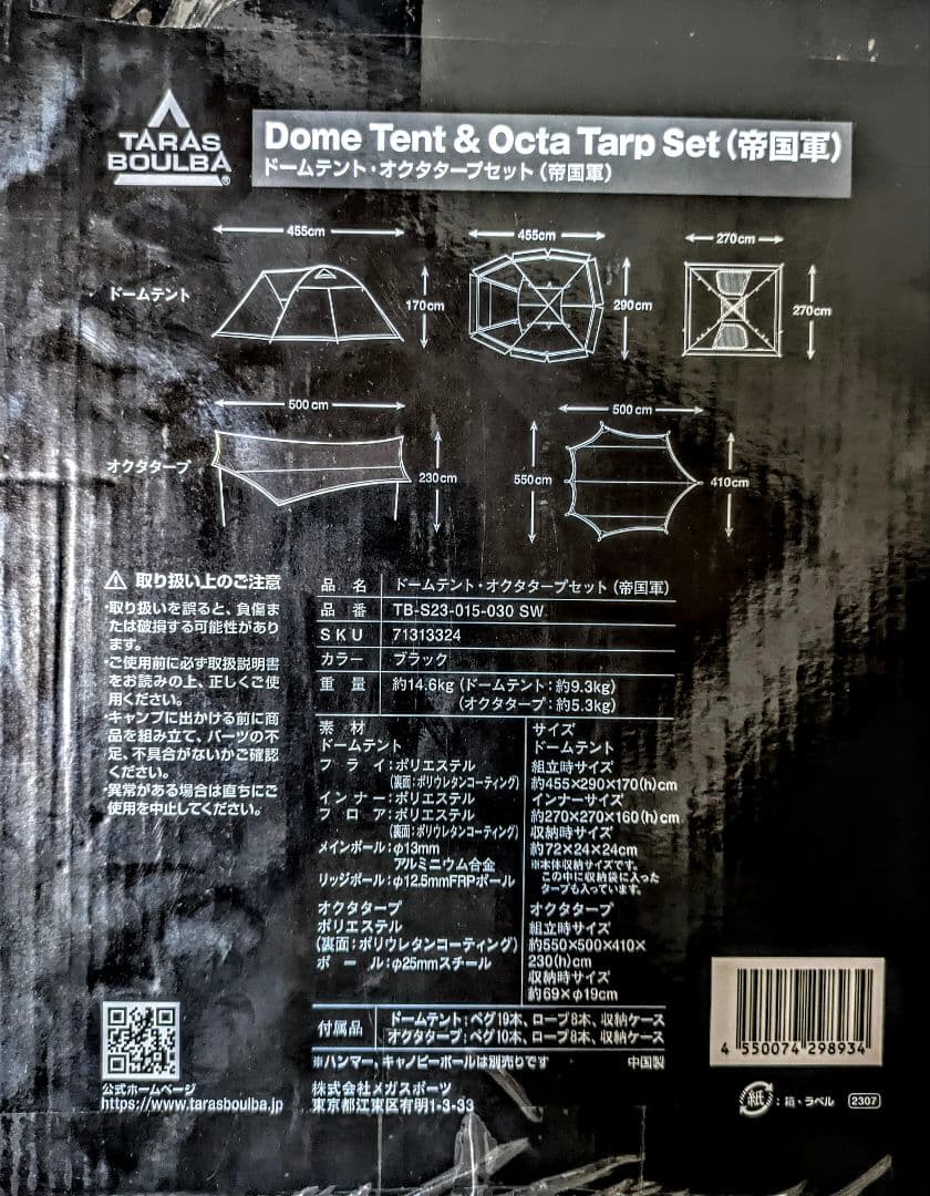 ドームテント・オクタタープセット スターウォーズコラボ（帝国軍）
