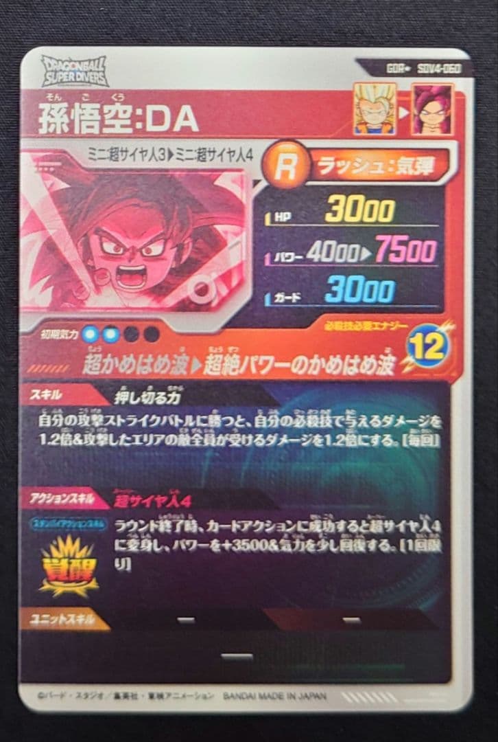 孫悟空DA（新品ローダー付）パラレル GDR★SDV4-060 ダイバーズ