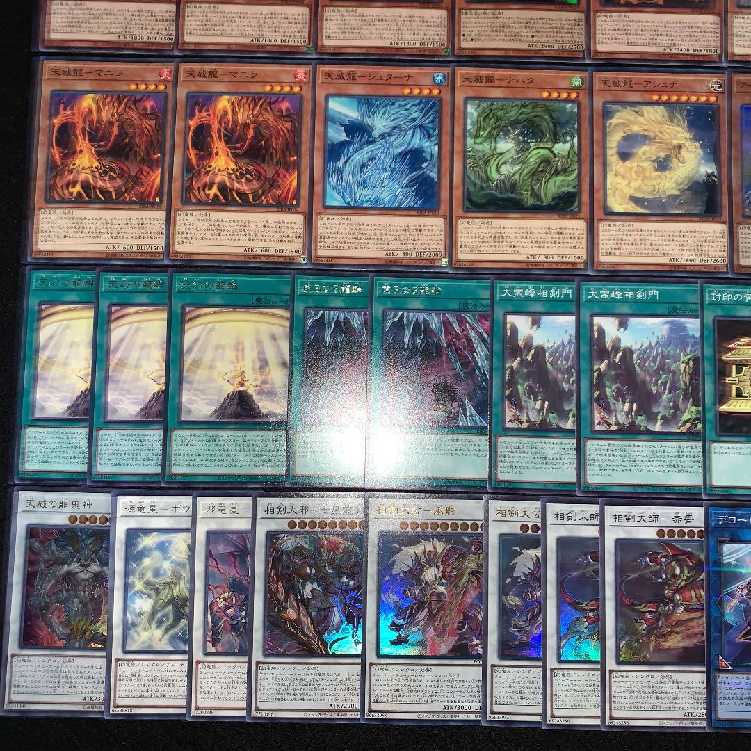 遊戯王　天威相剣　デッキ40枚EX15枚　No.130