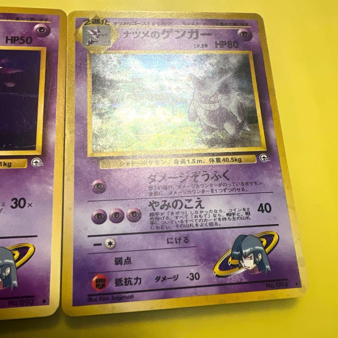 【旧裏✨値下】ナツメのゴース進化ライン ゲンガー★キラ含む3枚セット