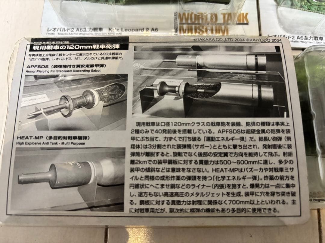 新品未使用　KPZ Leopard 2 A6 戦車　12体セット　ミリタリー