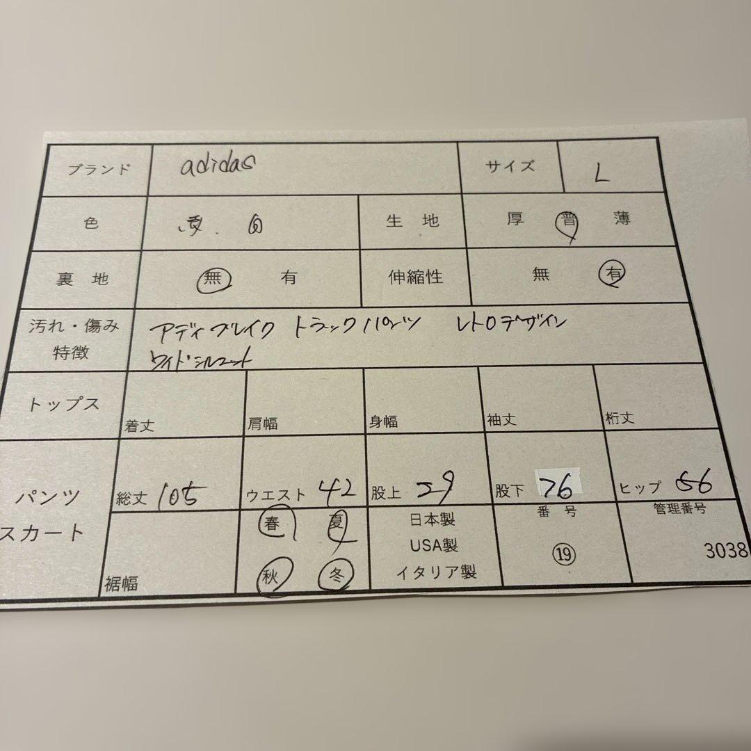 アディダス/adidas アディブレイク　トラックパンツ　レトロデザイン　ワイド
