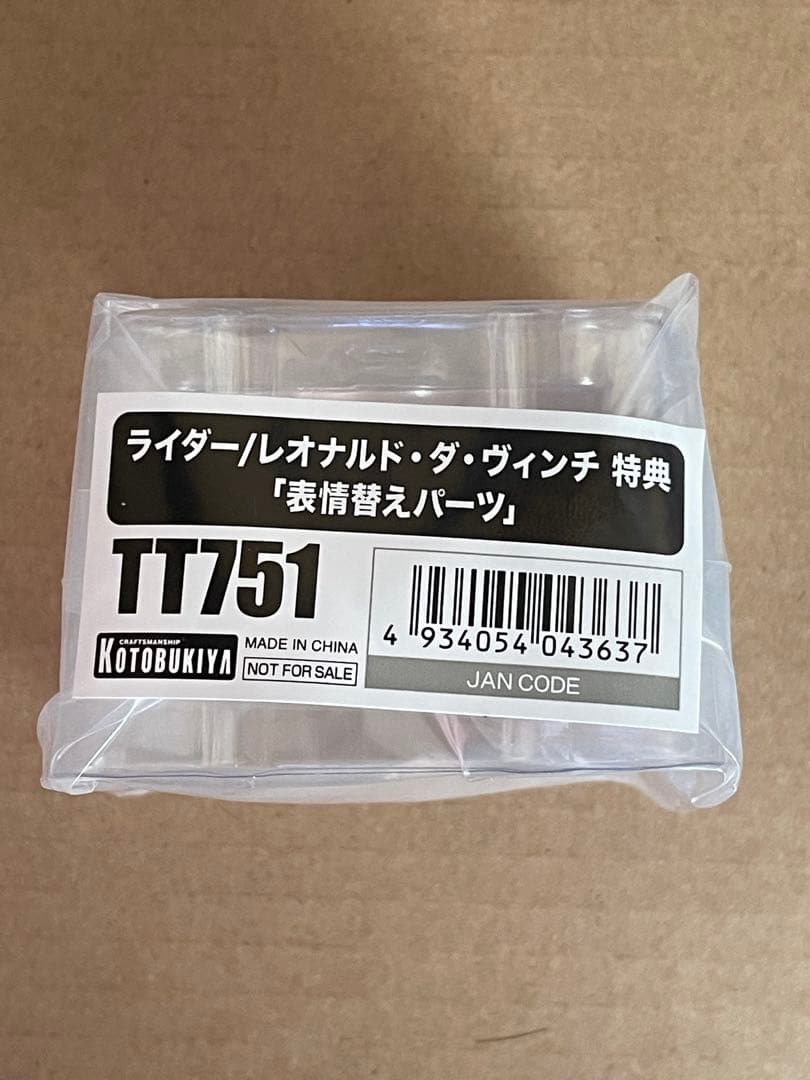 Fate ライダー/レオナルド・ダ・ヴィンチ　コトブキヤ　フィギュア　特典パーツ