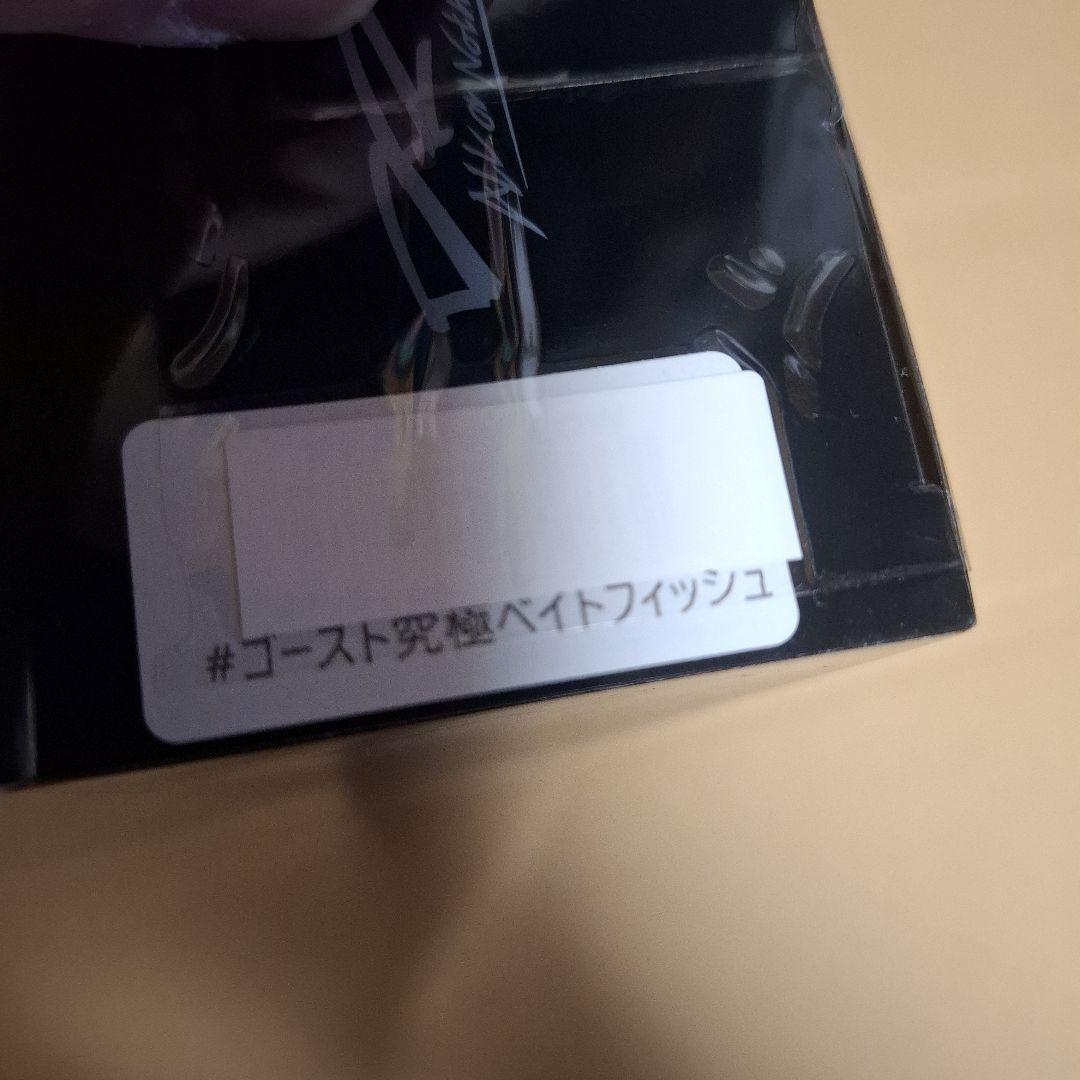 限定　DRT　 クラッシュ9 　KLASH 9　ゴースト究極ベイトフィッシュ