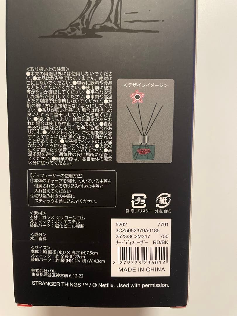 ストレンジャーシングス 一番くじ ラストワン　3COINS リードディフューザー