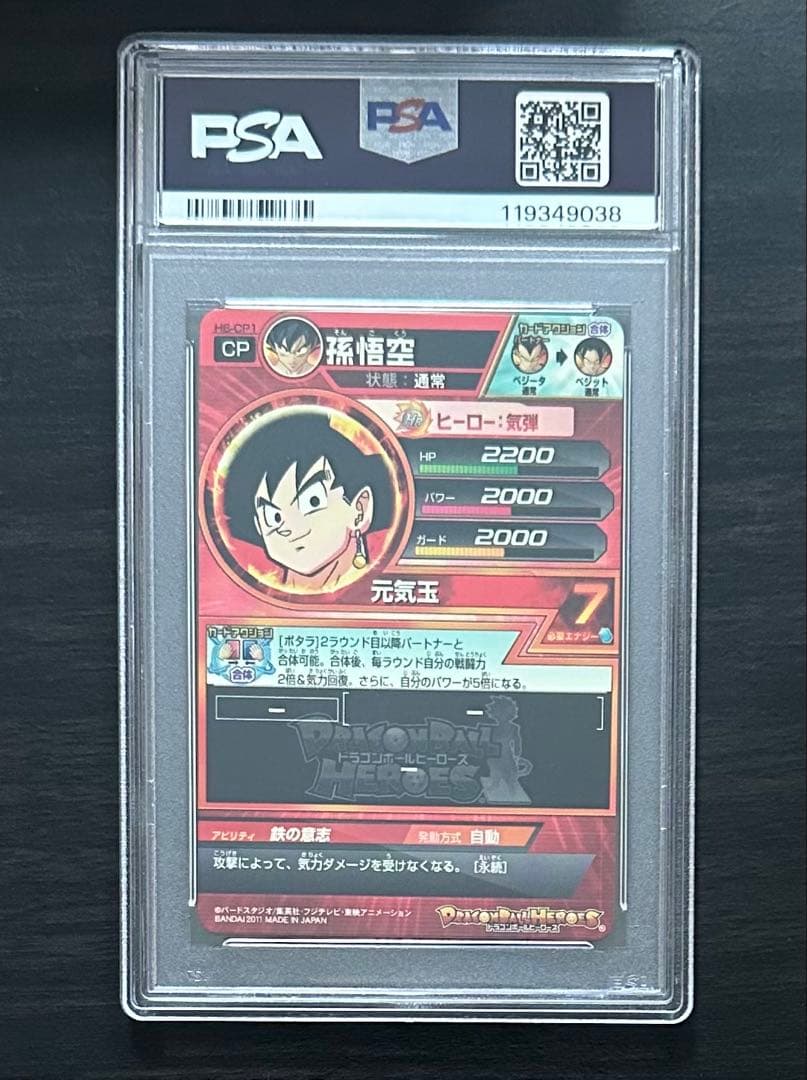 【PSA10】H6-CP1 孫悟空 ドラゴンボールヒーローズ