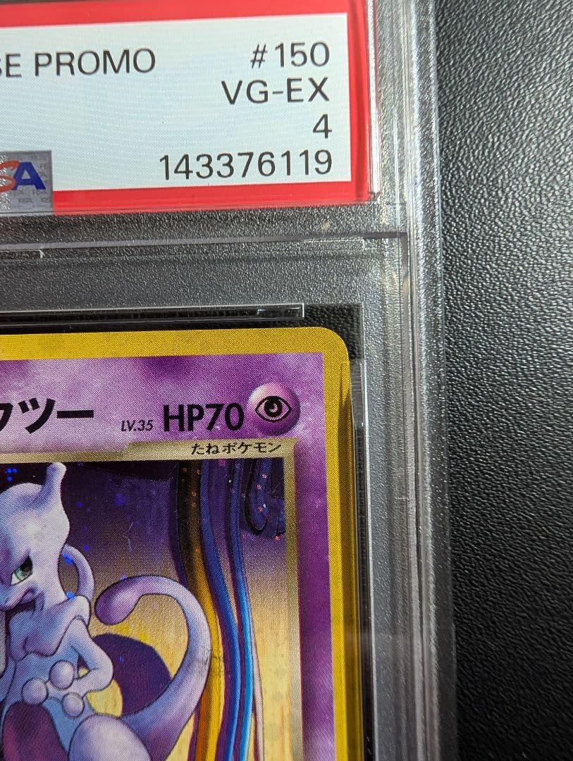 GR団のミュウツー_「ポケモンカードGB2 GR団参上！」PSA4