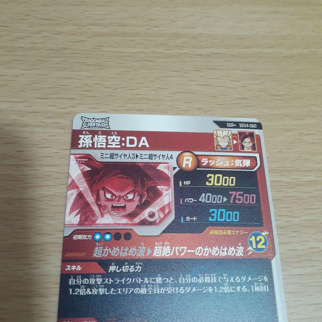 タ*k様 ドラゴンボールスーパーダイバーズ GOR★SDV4-060 孫悟空:D