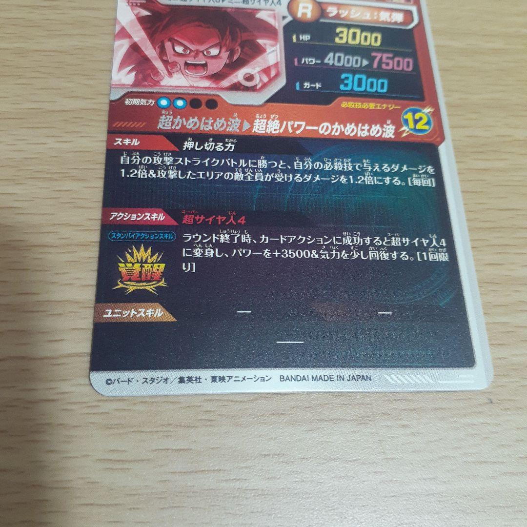 タ*k様 ドラゴンボールスーパーダイバーズ GOR★SDV4-060 孫悟空:D
