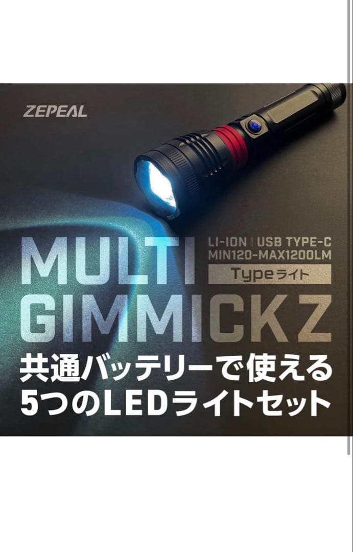 【防災】充電式LEDマルチライト マルチギミックZ Typeライト