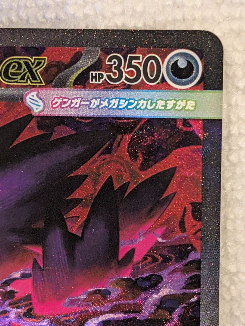 メガゲンガーex SAR 240/193 MEGAドリーム