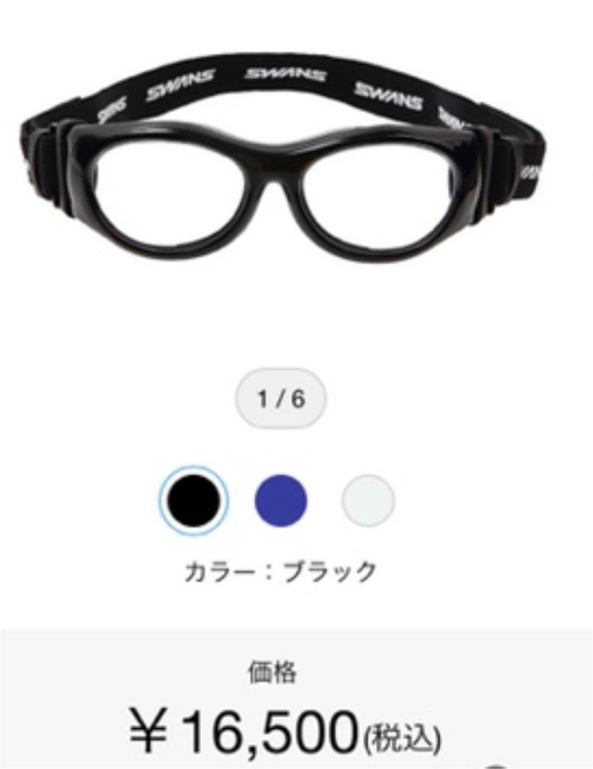 (yuyuyu) スワンズ　スポーツアイガード　度なし　子供用