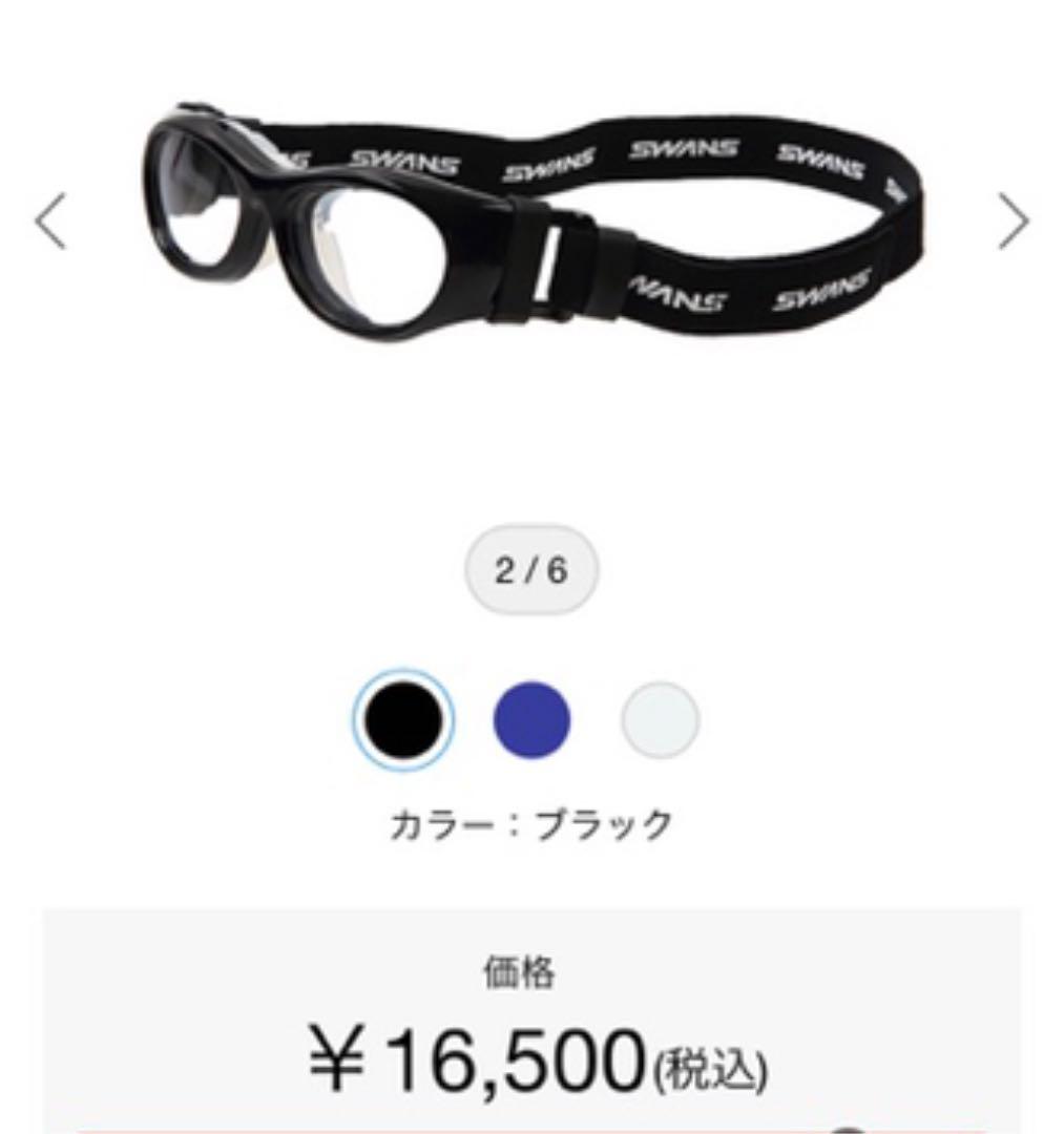 (yuyuyu) スワンズ　スポーツアイガード　度なし　子供用