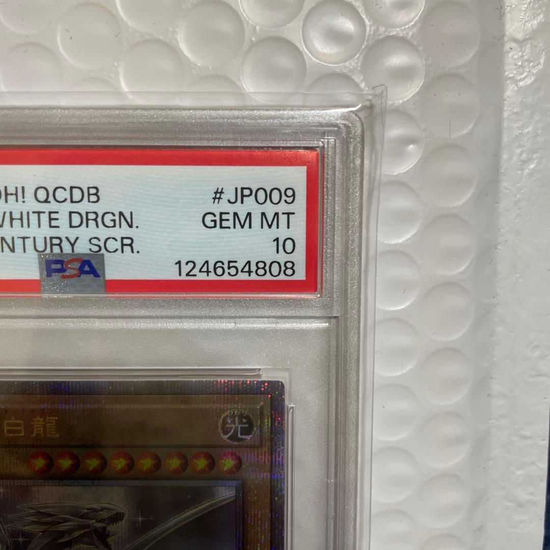 2023年遊戯王 ブルーアイズホワイトドラゴン PSA10